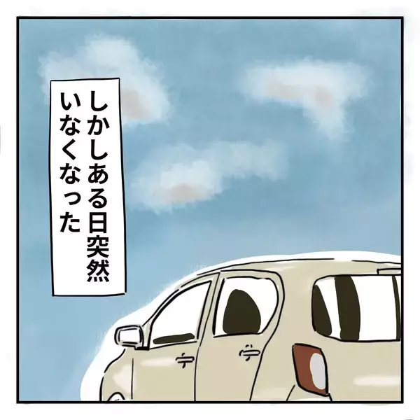 「突然、父がいなくなった…平和に暮らしていると思っていた両親に何が!?」の画像