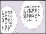 「【漫画】家に帰ると子どもが号泣　義父に叱られ夫も涙【マジメだと思ってた義父は… Vol.73】」の画像7