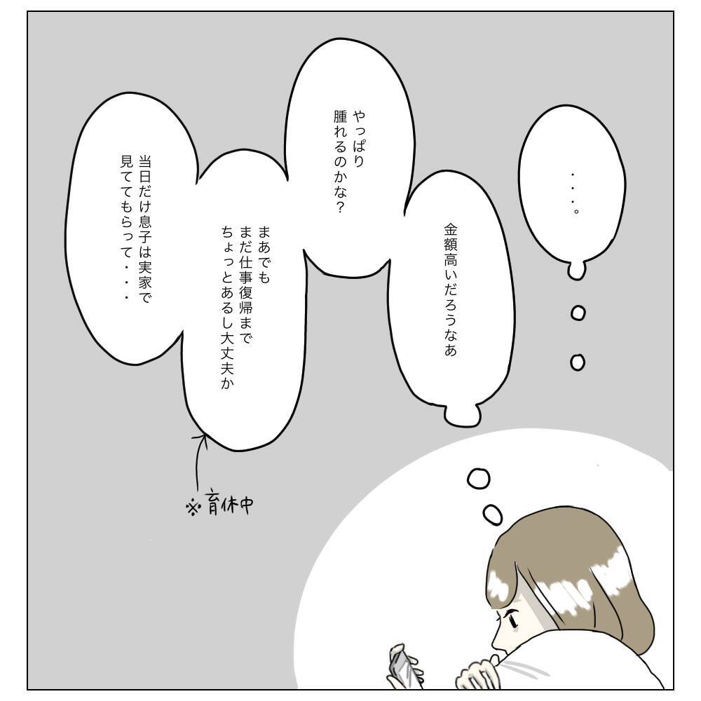 「大金を払ってまでする必要ある？」夫は整形に反対…どう説得すべき？