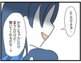 「私だけに相談してくれたの!?」初めてできたママ友との出会いに喜ぶが…何かがおかしい【漫画】