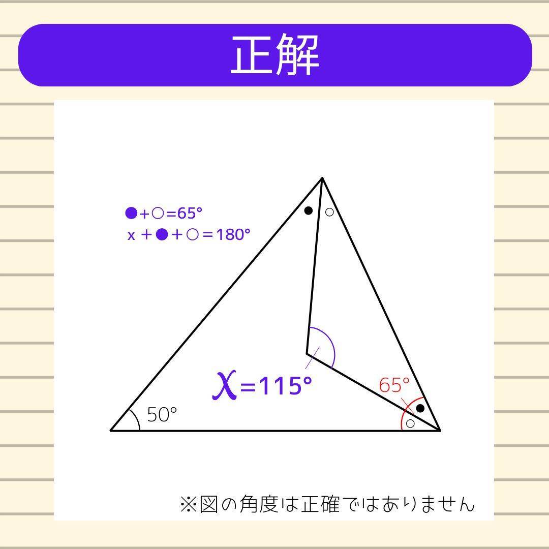 【角度当てクイズ Vol.2204】xの角度は何度？