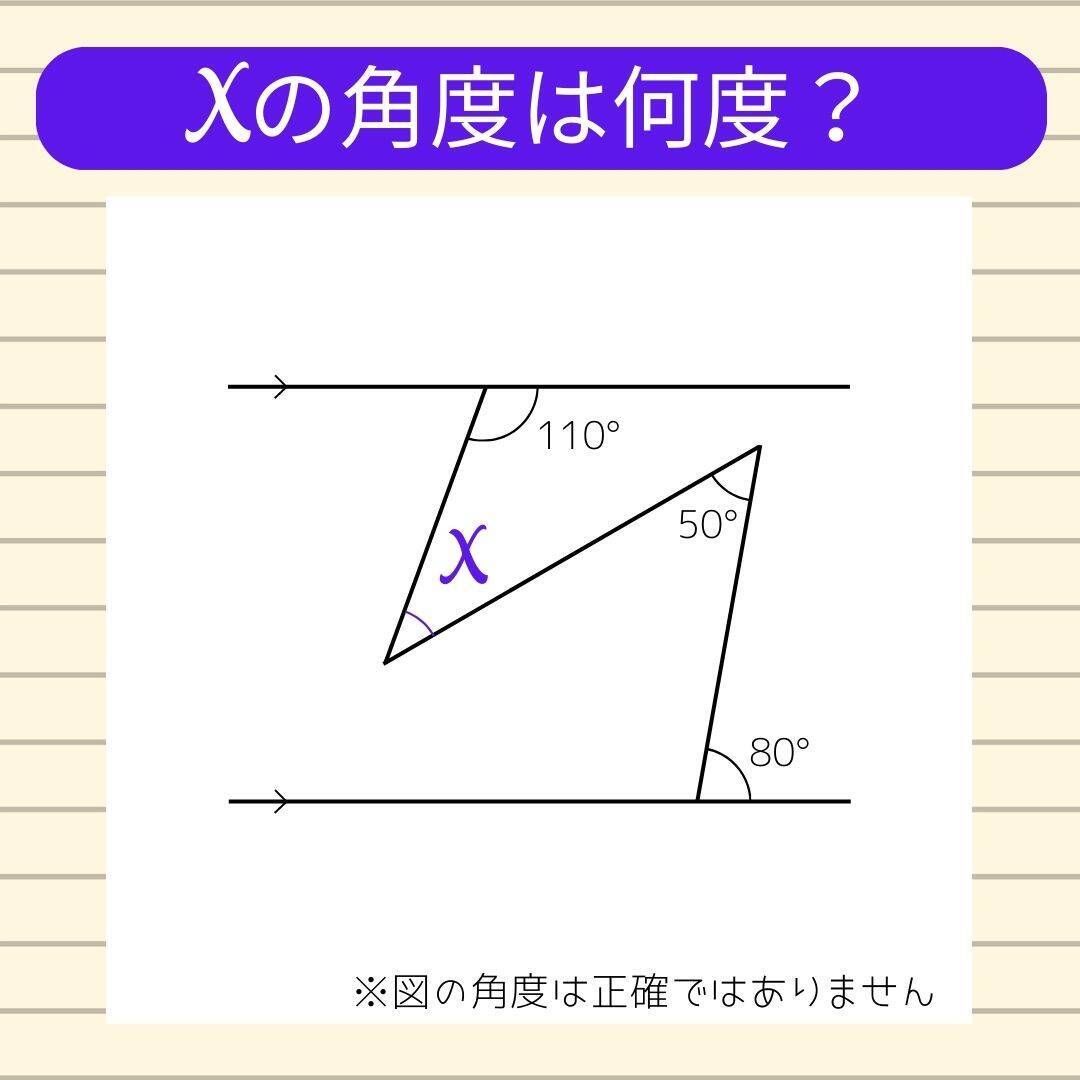 【角度当てクイズ Vol.2204】xの角度は何度？