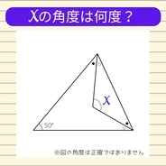 【角度当てクイズ Vol.2204】xの角度は何度？
