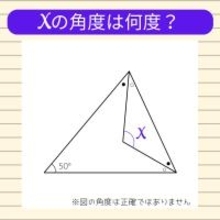 【角度当てクイズ Vol.2204】xの角度は何度？