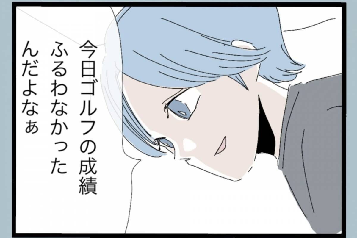 「誰のおかげで働かずにいられると思ってるんだ」帰宅後も続く夫の言葉の暴力…その真の目的とは？【漫画】