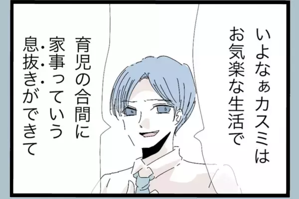 「「誰のおかげで働かずにいられると思ってるんだ」帰宅後も続く夫の言葉の暴力…その真の目的とは？【漫画】」の画像
