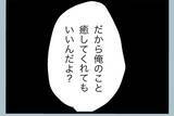 「「誰のおかげで働かずにいられると思ってるんだ」帰宅後も続く夫の言葉の暴力…その真の目的とは？【漫画】」の画像18