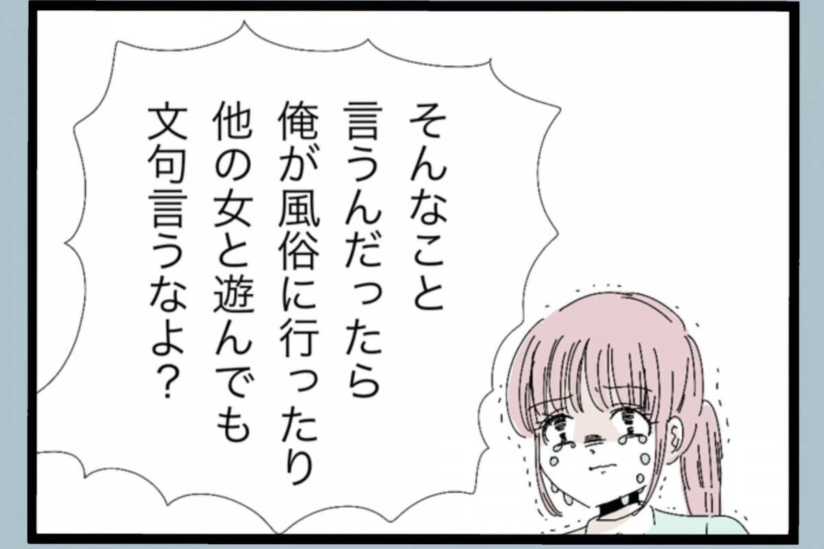 「誰のおかげで働かずにいられると思ってるんだ」帰宅後も続く夫の言葉の暴力…その真の目的とは？【漫画】
