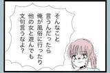 「「誰のおかげで働かずにいられると思ってるんだ」帰宅後も続く夫の言葉の暴力…その真の目的とは？【漫画】」の画像22