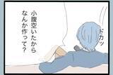 「「誰のおかげで働かずにいられると思ってるんだ」帰宅後も続く夫の言葉の暴力…その真の目的とは？【漫画】」の画像3