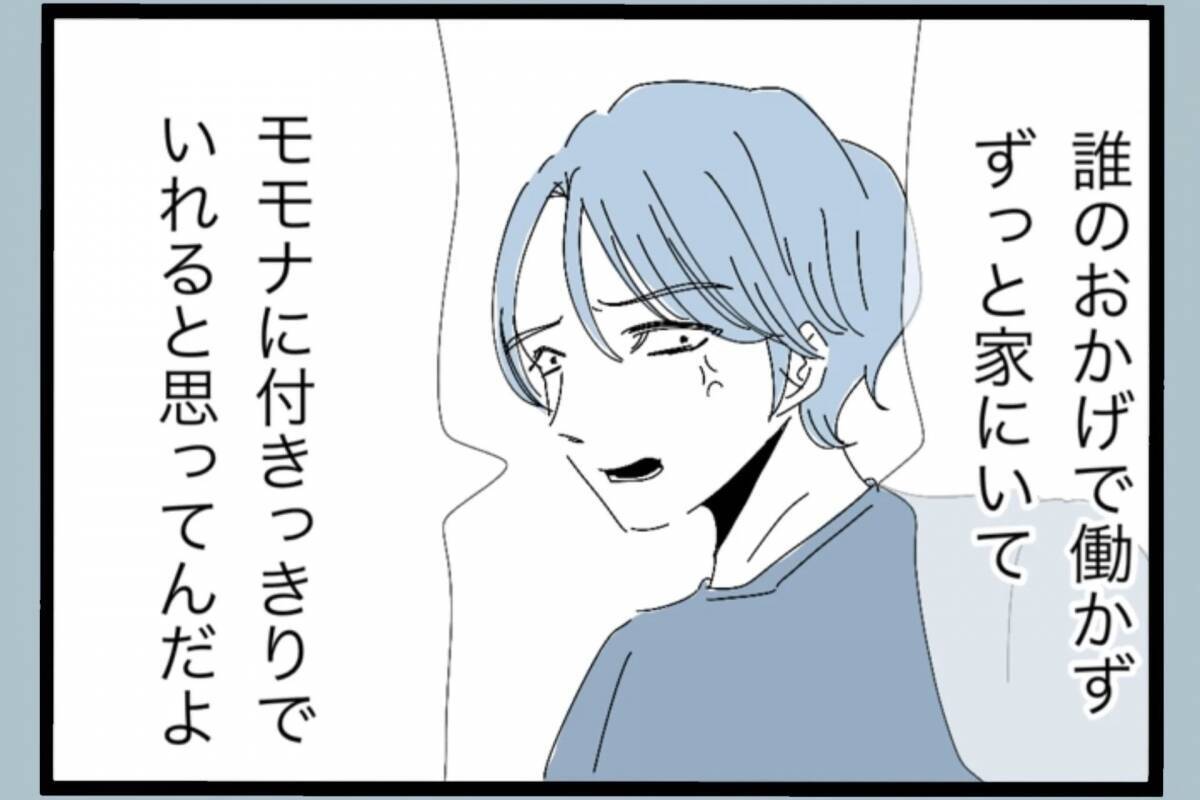 「誰のおかげで働かずにいられると思ってるんだ」帰宅後も続く夫の言葉の暴力…その真の目的とは？【漫画】