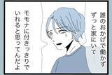 「「誰のおかげで働かずにいられると思ってるんだ」帰宅後も続く夫の言葉の暴力…その真の目的とは？【漫画】」の画像9