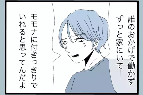 「「誰のおかげで働かずにいられると思ってるんだ」帰宅後も続く夫の言葉の暴力…その真の目的とは？【漫画】」の画像