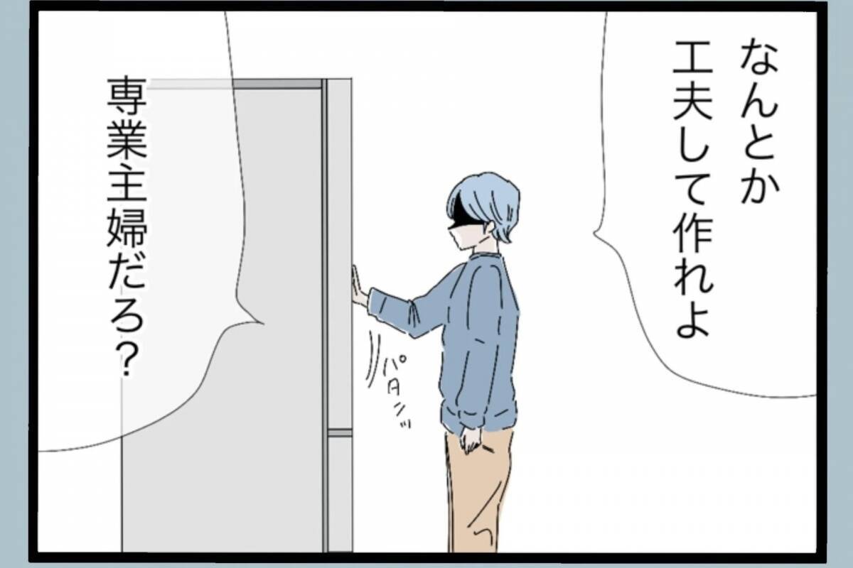 「誰のおかげで働かずにいられると思ってるんだ」帰宅後も続く夫の言葉の暴力…その真の目的とは？【漫画】