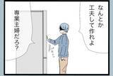 「「誰のおかげで働かずにいられると思ってるんだ」帰宅後も続く夫の言葉の暴力…その真の目的とは？【漫画】」の画像8
