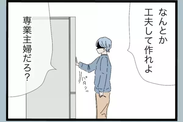 「「誰のおかげで働かずにいられると思ってるんだ」帰宅後も続く夫の言葉の暴力…その真の目的とは？【漫画】」の画像