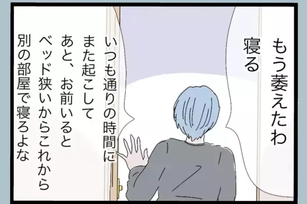 「「誰のおかげで働かずにいられると思ってるんだ」帰宅後も続く夫の言葉の暴力…その真の目的とは？【漫画】」の画像