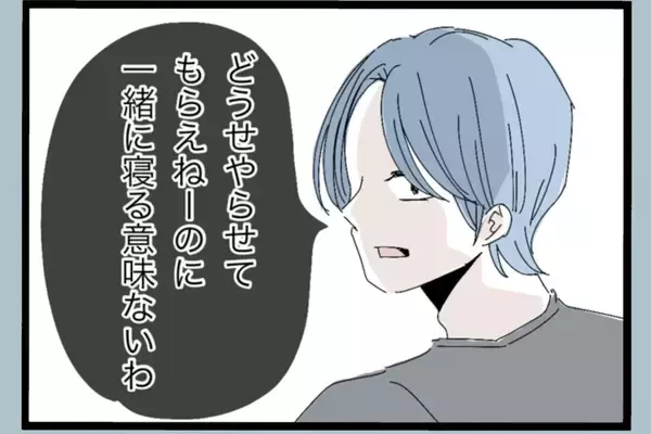 「「誰のおかげで働かずにいられると思ってるんだ」帰宅後も続く夫の言葉の暴力…その真の目的とは？【漫画】」の画像