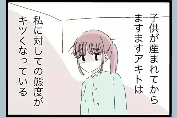 「「誰のおかげで働かずにいられると思ってるんだ」帰宅後も続く夫の言葉の暴力…その真の目的とは？【漫画】」の画像