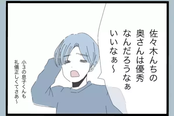 「「誰のおかげで働かずにいられると思ってるんだ」帰宅後も続く夫の言葉の暴力…その真の目的とは？【漫画】」の画像