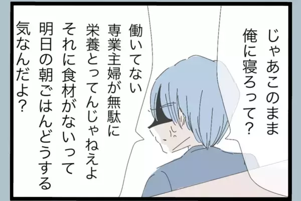「「誰のおかげで働かずにいられると思ってるんだ」帰宅後も続く夫の言葉の暴力…その真の目的とは？【漫画】」の画像