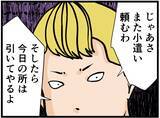「【漫画】小遣いをせびる不良男…同期は5千円を差し出す【元引きこもりがバイトリーダー Vol.61】」の画像6