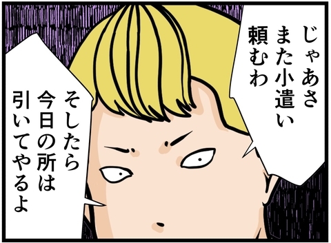 【漫画】小遣いをせびる不良男…同期は5千円を差し出す【元引きこもりがバイトリーダー Vol.61】の画像