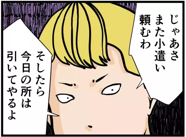 「【漫画】小遣いをせびる不良男…同期は5千円を差し出す【元引きこもりがバイトリーダー Vol.61】」の画像