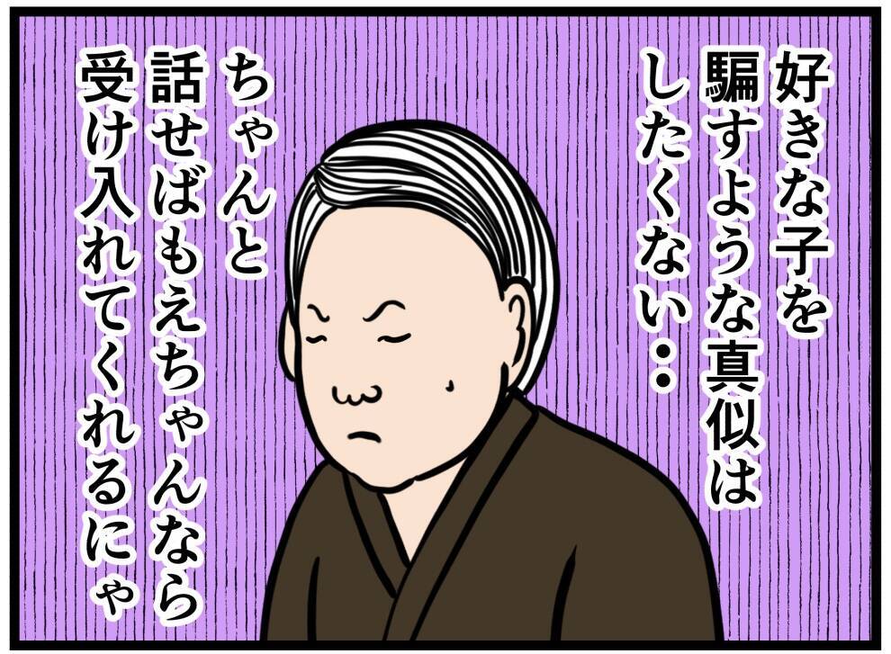 【漫画】好きな子には誠実でいたい！ よし、話そう！【元引きこもりがバイトリーダー Vol.145】