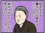 「【漫画】好きな子には誠実でいたい！ よし、話そう！【元引きこもりがバイトリーダー Vol.145】」の画像6