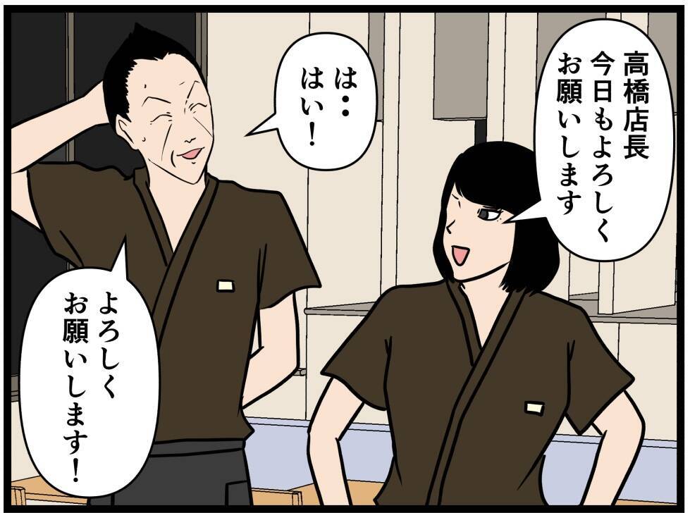 【漫画】好きな子には誠実でいたい！ よし、話そう！【元引きこもりがバイトリーダー Vol.145】