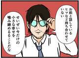 「【漫画】「きっと誇りに思うはず」彼女が父に直談判【元引きこもりがバイトリーダー Vol.185】」の画像1