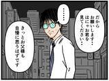 「【漫画】「きっと誇りに思うはず」彼女が父に直談判【元引きこもりがバイトリーダー Vol.185】」の画像8