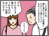 「【漫画】「きっと誇りに思うはず」彼女が父に直談判【元引きこもりがバイトリーダー Vol.185】」の画像6