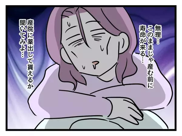 「「私のキャリア、ヤバイ？」つわりで欠勤続き…管理職妊婦が直面した現実と職場への影響とは？【漫画】」の画像