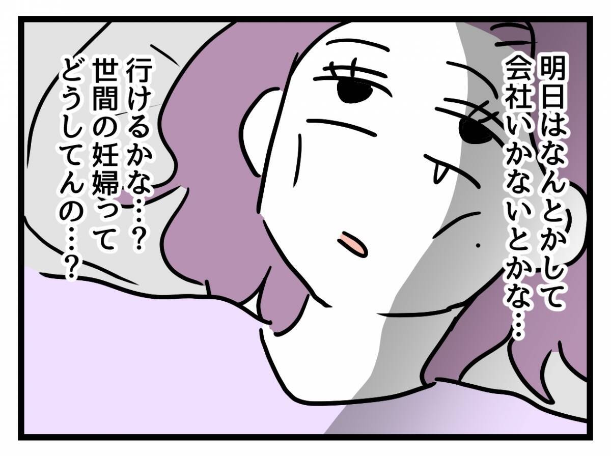 「私のキャリア、ヤバイ？」つわりで欠勤続き…管理職妊婦が直面した現実と職場への影響とは？【漫画】