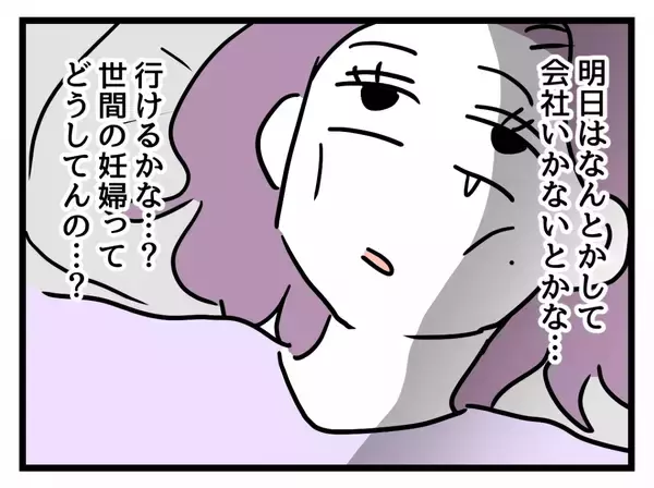 「「私のキャリア、ヤバイ？」つわりで欠勤続き…管理職妊婦が直面した現実と職場への影響とは？【漫画】」の画像
