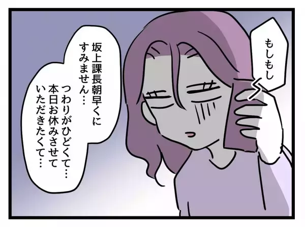 「「私のキャリア、ヤバイ？」つわりで欠勤続き…管理職妊婦が直面した現実と職場への影響とは？【漫画】」の画像