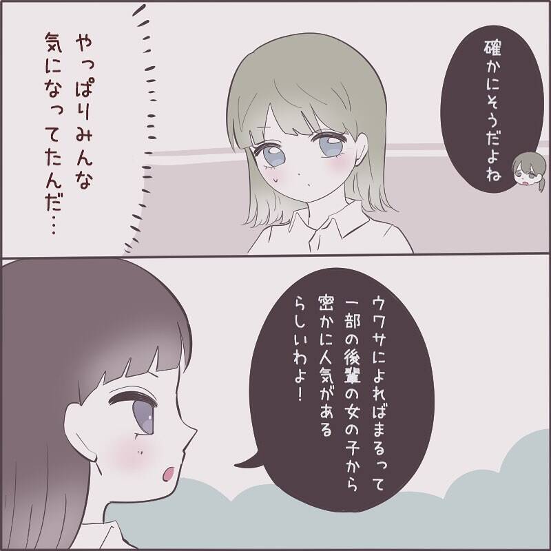 「男の子を好きになるのかな」一緒にいると心地よいボーイッシュな女友達　彼女の恋愛が気になり…【漫画】