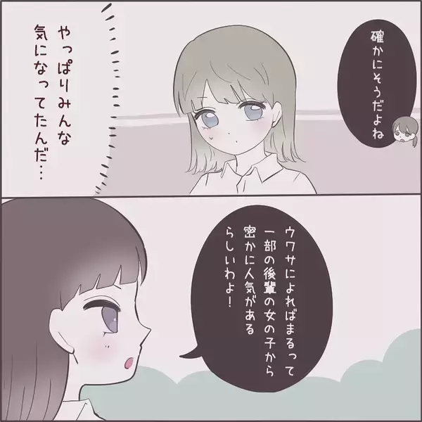 「「男の子を好きになるのかな」一緒にいると心地よいボーイッシュな女友達　彼女の恋愛が気になり…【漫画】」の画像