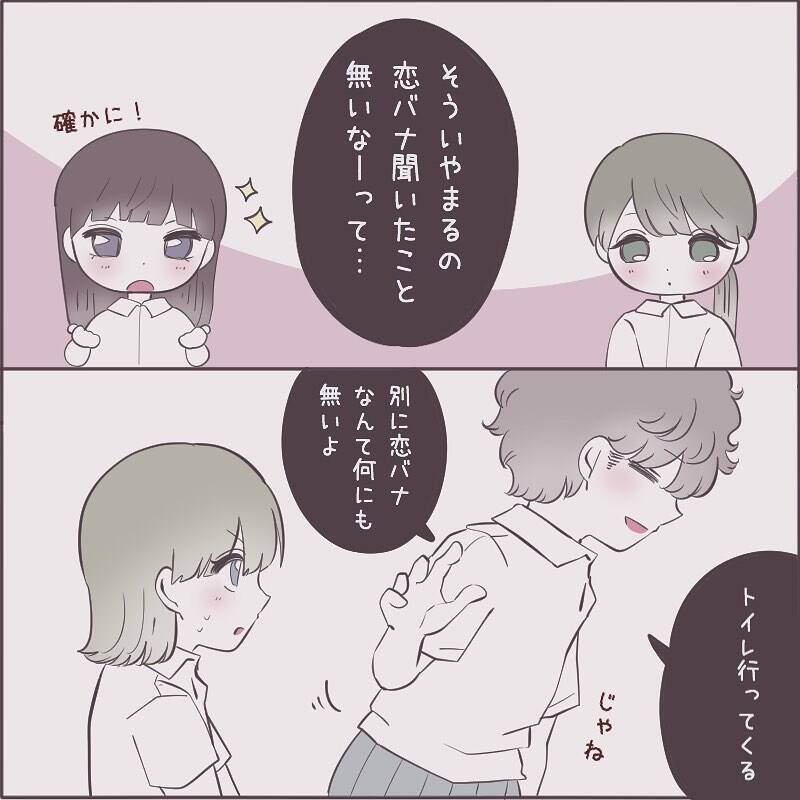 「男の子を好きになるのかな」一緒にいると心地よいボーイッシュな女友達　彼女の恋愛が気になり…【漫画】