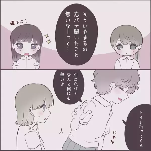 「「男の子を好きになるのかな」一緒にいると心地よいボーイッシュな女友達　彼女の恋愛が気になり…【漫画】」の画像