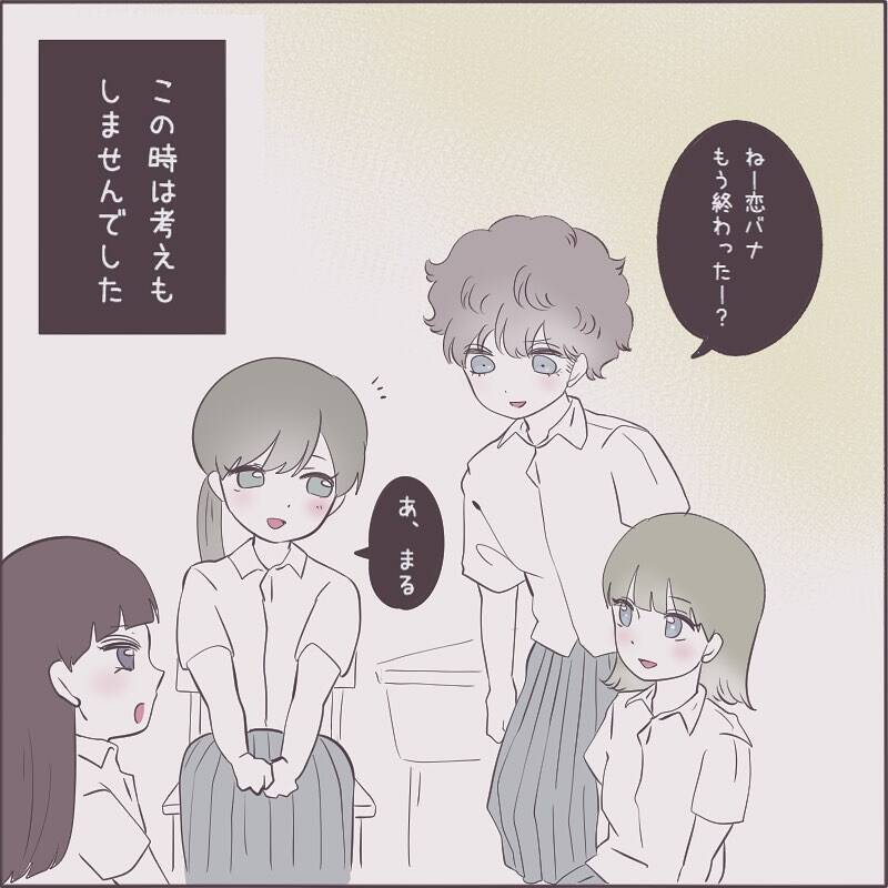 「男の子を好きになるのかな」一緒にいると心地よいボーイッシュな女友達　彼女の恋愛が気になり…【漫画】