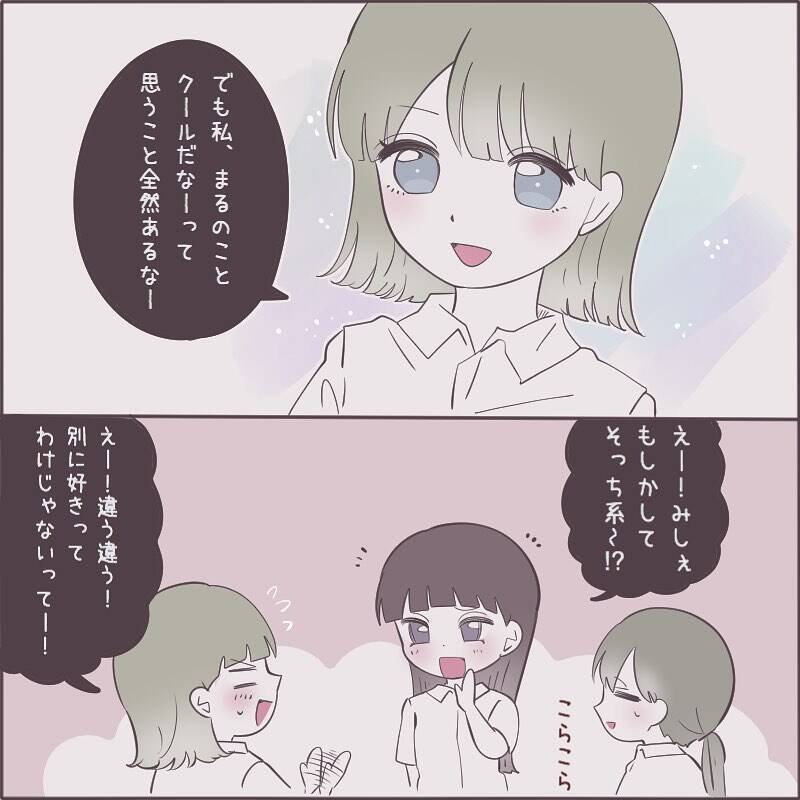 「男の子を好きになるのかな」一緒にいると心地よいボーイッシュな女友達　彼女の恋愛が気になり…【漫画】