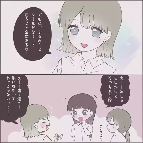 「「男の子を好きになるのかな」一緒にいると心地よいボーイッシュな女友達　彼女の恋愛が気になり…【漫画】」の画像