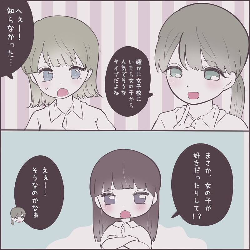 「男の子を好きになるのかな」一緒にいると心地よいボーイッシュな女友達　彼女の恋愛が気になり…【漫画】