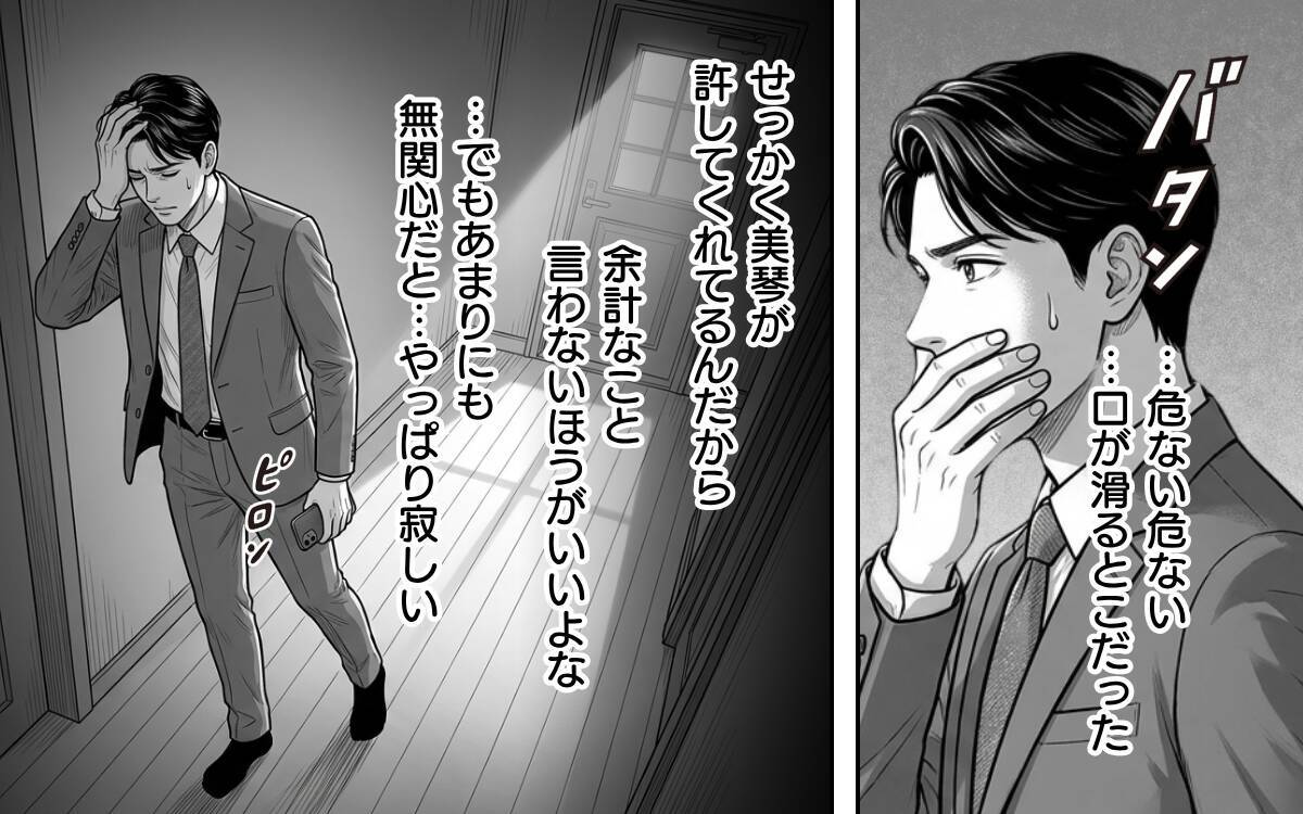 まさか元浮気相手と職場で再会するとは！ 彼女の優しさが孤独な俺の心に沁みわたる…