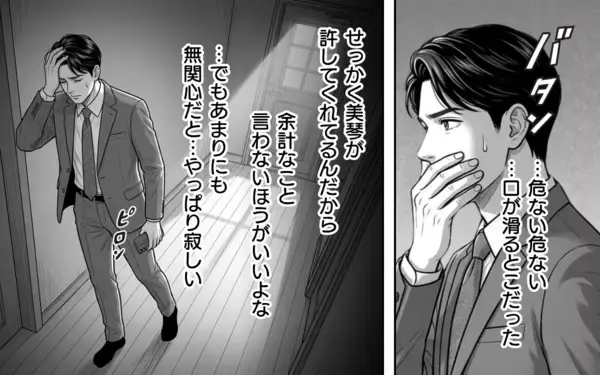 「まさか元浮気相手と職場で再会するとは！ 彼女の優しさが孤独な俺の心に沁みわたる…」の画像