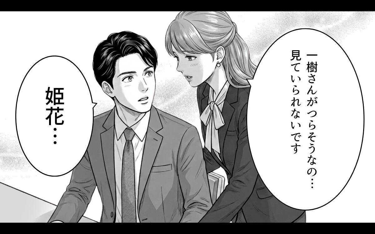 まさか元浮気相手と職場で再会するとは！ 彼女の優しさが孤独な俺の心に沁みわたる…