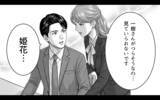 「まさか元浮気相手と職場で再会するとは！ 彼女の優しさが孤独な俺の心に沁みわたる…」の画像12